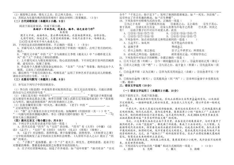 黑龙江省牡丹江市第一高级中学2025-2026学年高二上学期9月月考语文试题_2025年10月高二试卷_251003黑龙江省牡丹江市第一高级中学2025-2026学年高二上学期9月月考