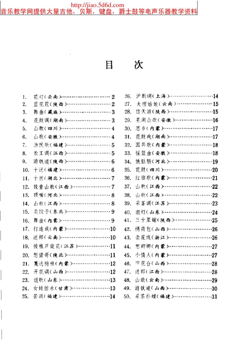中国民歌钢琴小曲50首_一万首著名钢琴曲谱哈农贝多芬合集视频教学电子版高清无水印可打印_04中国乐曲钢琴谱合集_中国乐曲钢琴谱