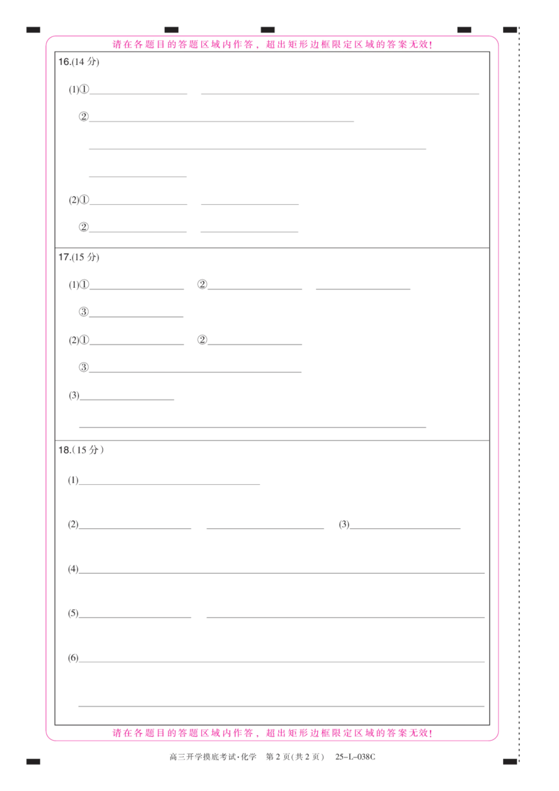 青海省西宁市大通2024-2025学年高三上学期开学摸底考试（25-L-038C）化学+答案+卡_2024-2025高三（6-6月题库）_2024年09月试卷