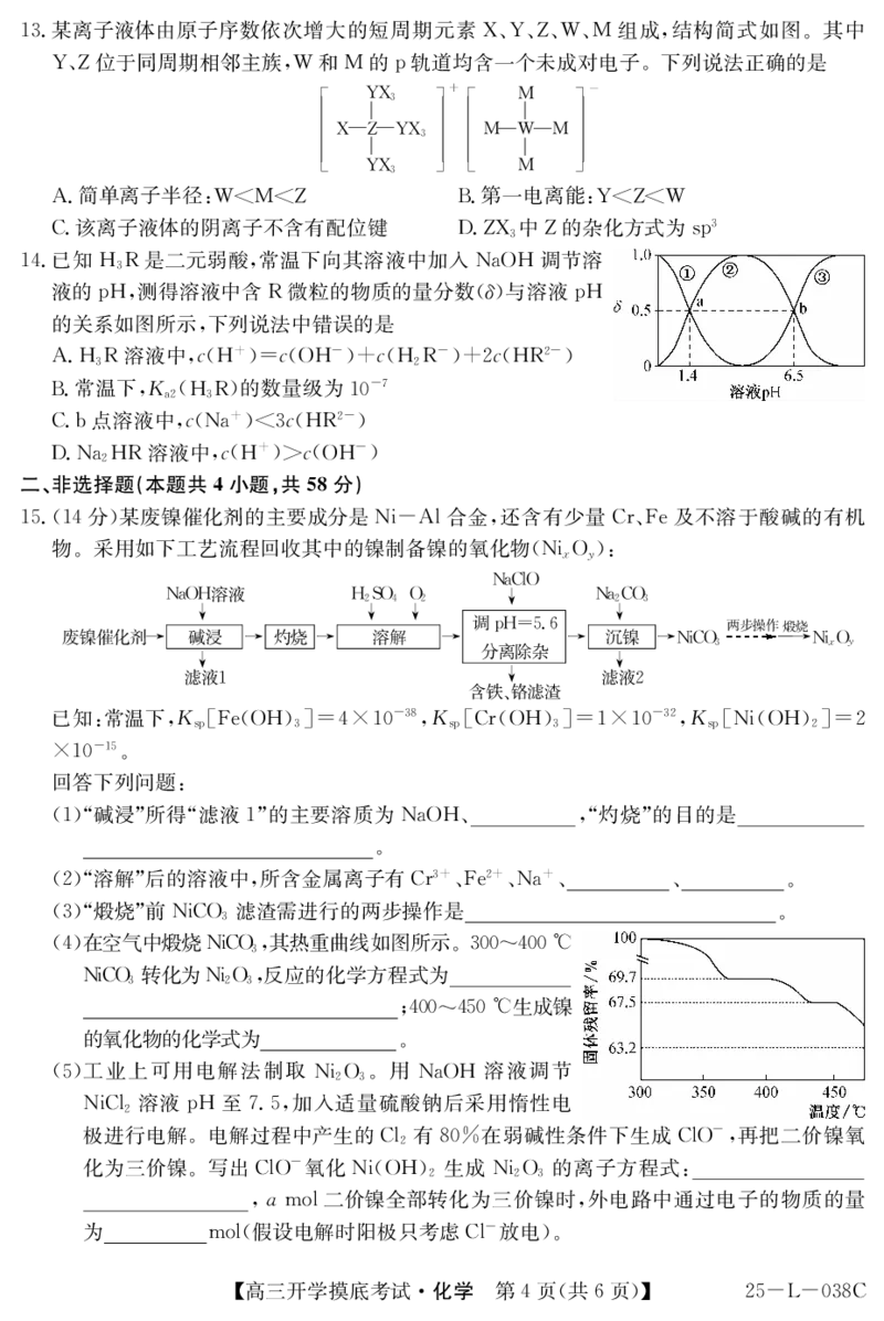 青海省西宁市大通2024-2025学年高三上学期开学摸底考试（25-L-038C）化学+答案+卡_2024-2025高三（6-6月题库）_2024年09月试卷