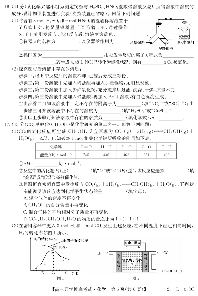 青海省西宁市大通2024-2025学年高三上学期开学摸底考试（25-L-038C）化学+答案+卡_2024-2025高三（6-6月题库）_2024年09月试卷