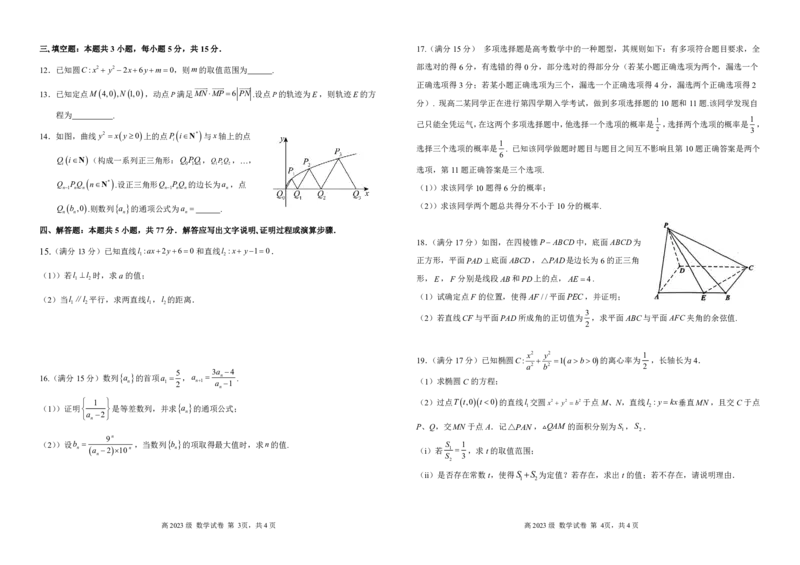 高2023级数学试题（最新）_2024-2025高二（7-7月题库）_2025年03月试卷_0321四川省南充市高级中学2024-2025学年高二下学期3月月考试题