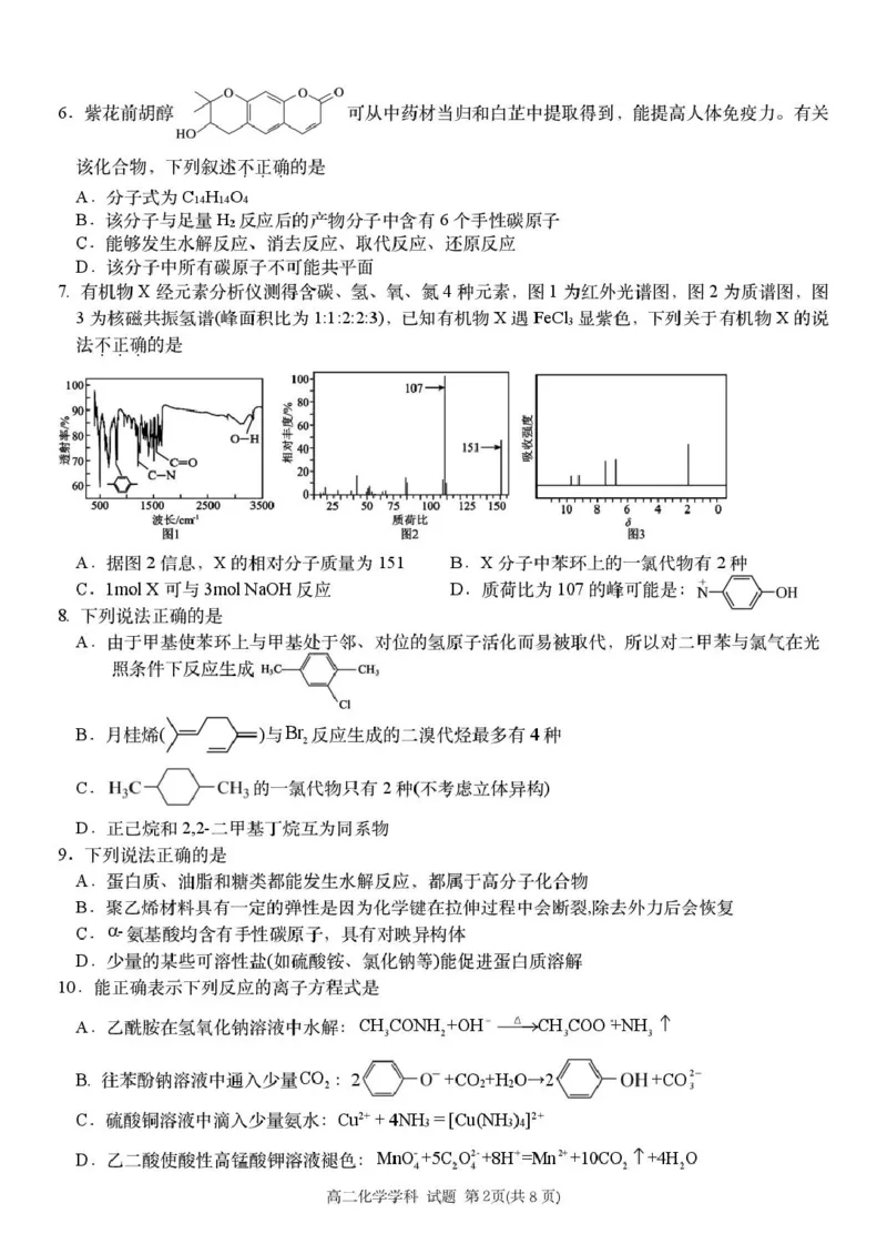 高二化学试卷_2024-2025高二（7-7月题库）_2025年6月试卷_0609浙江省台金七校联盟2024-2025学年高二下学期5月期中联考试题