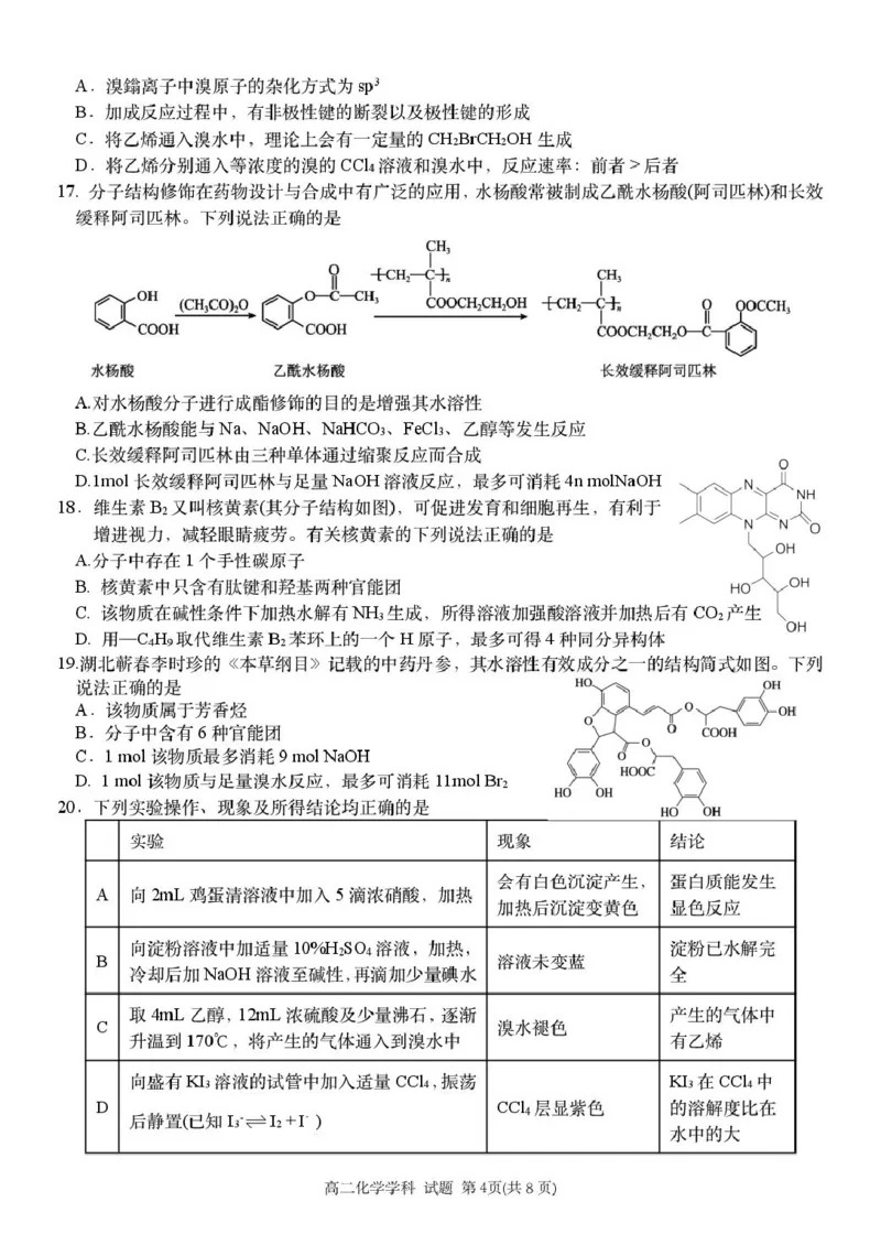 高二化学试卷_2024-2025高二（7-7月题库）_2025年6月试卷_0609浙江省台金七校联盟2024-2025学年高二下学期5月期中联考试题