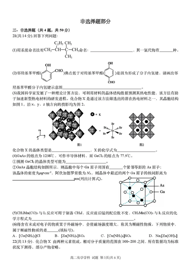 高二化学试卷_2024-2025高二（7-7月题库）_2025年6月试卷_0609浙江省台金七校联盟2024-2025学年高二下学期5月期中联考试题