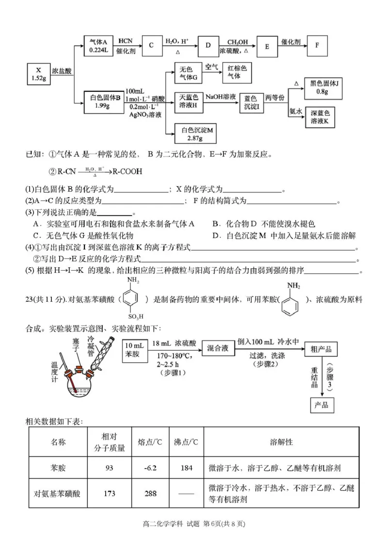 高二化学试卷_2024-2025高二（7-7月题库）_2025年6月试卷_0609浙江省台金七校联盟2024-2025学年高二下学期5月期中联考试题