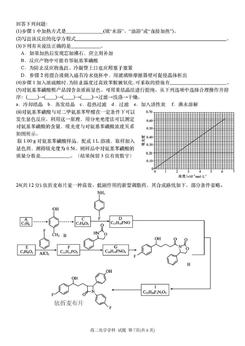高二化学试卷_2024-2025高二（7-7月题库）_2025年6月试卷_0609浙江省台金七校联盟2024-2025学年高二下学期5月期中联考试题