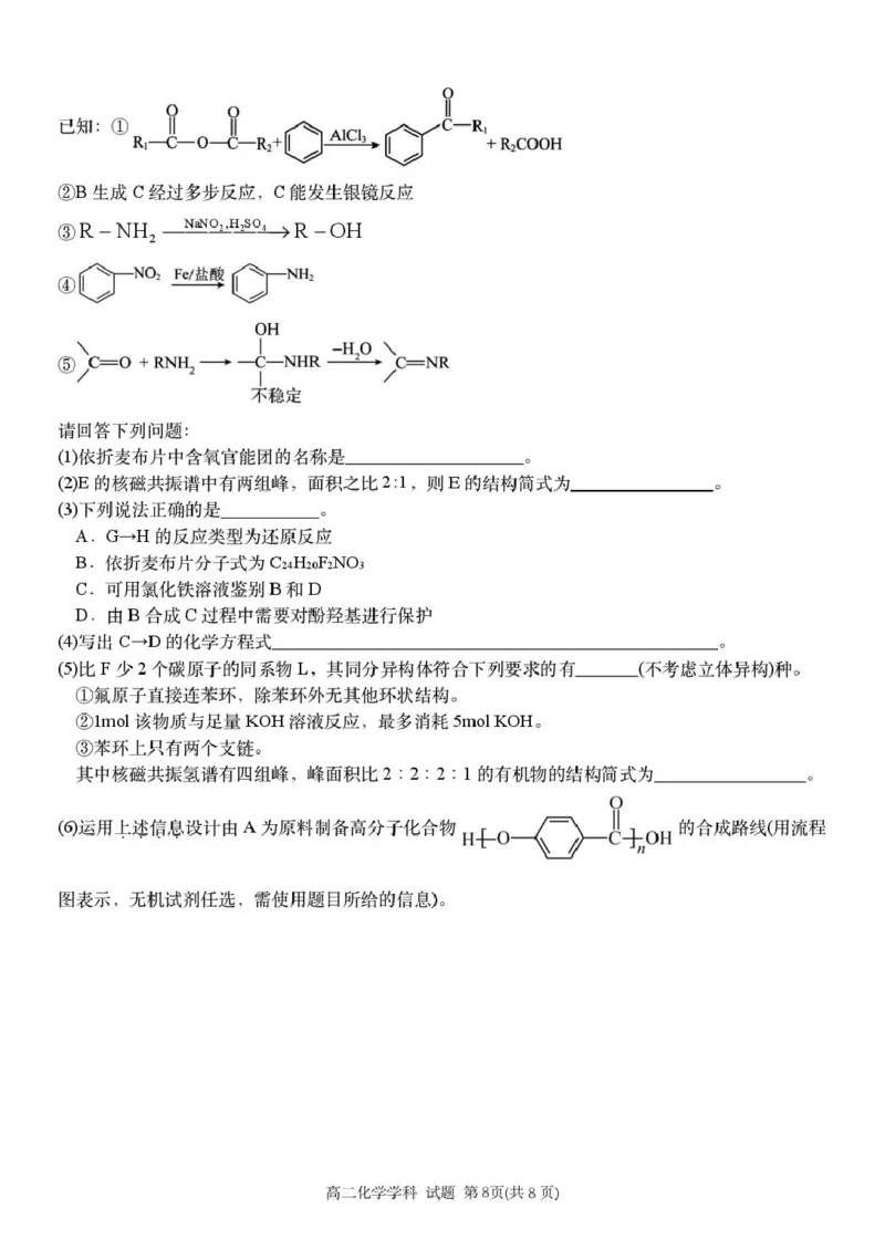 高二化学试卷_2024-2025高二（7-7月题库）_2025年6月试卷_0609浙江省台金七校联盟2024-2025学年高二下学期5月期中联考试题