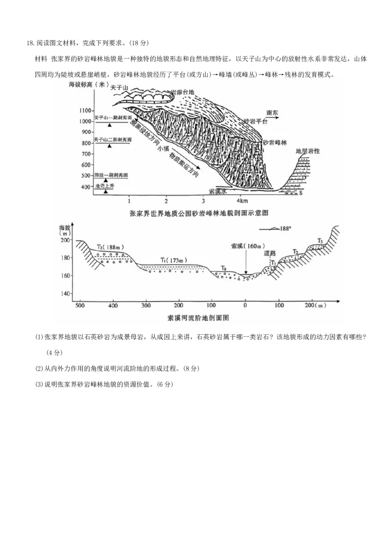 湖南省湖湘名校教育联合体2026届高二上学期10月月考地理试题_2024年10月试卷_1027湖南省湖湘名校教育联合体2026届高二上学期10月月考
