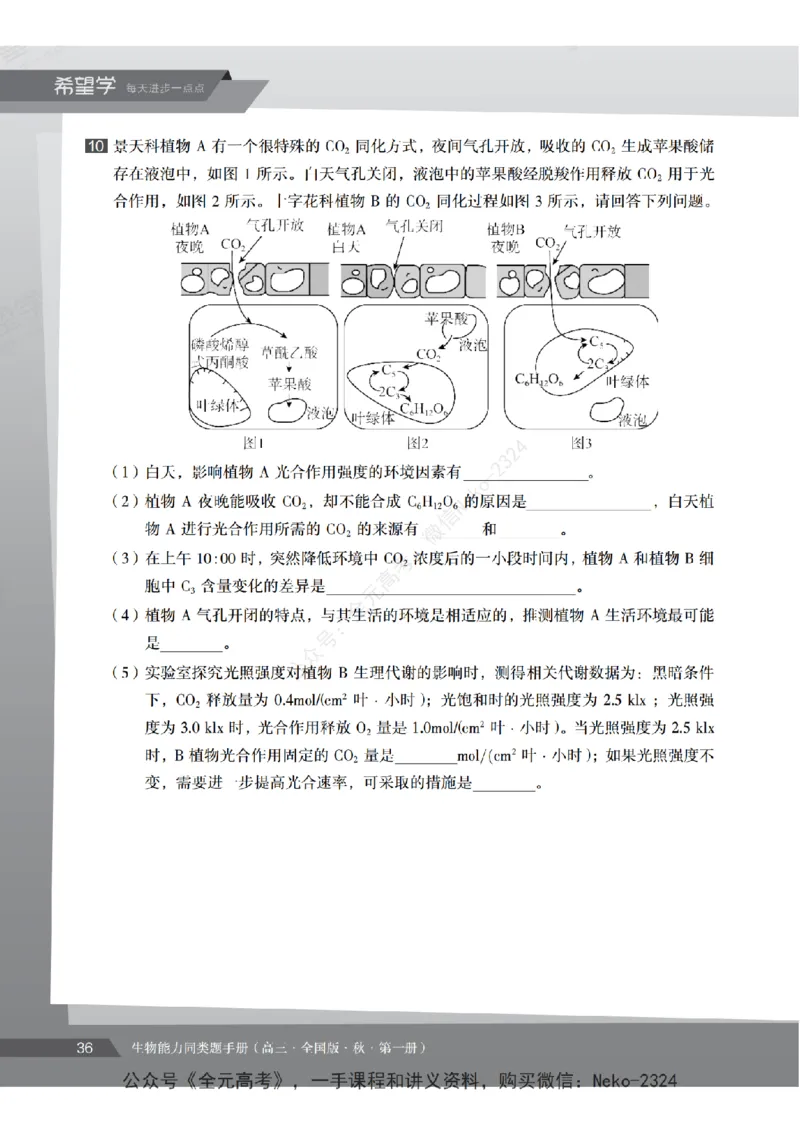高三生物培训班同类题手册（秋季第一册-全国版-S）-正文_2024-2025高三（6-6月题库）_2024年09月试卷_段麟飞