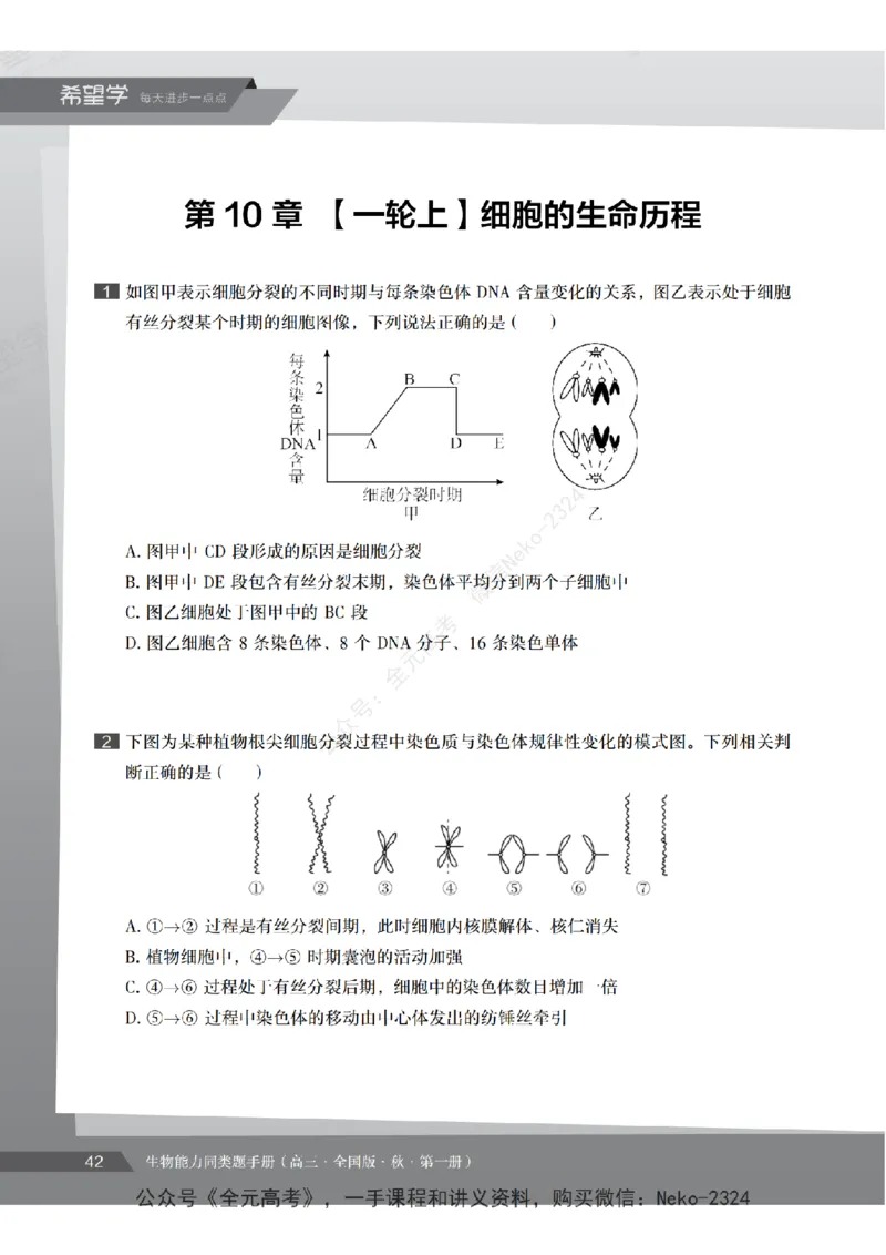 高三生物培训班同类题手册（秋季第一册-全国版-S）-正文_2024-2025高三（6-6月题库）_2024年09月试卷_段麟飞