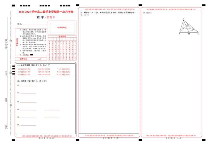 高二数学第一次月考卷（答题卡A3）_2024-2025高二（7-7月题库）_2024年09月试卷_0924黄金卷：2024-2025学年高二上学期第一次月考9科word解析版含答题卡（天津专用）