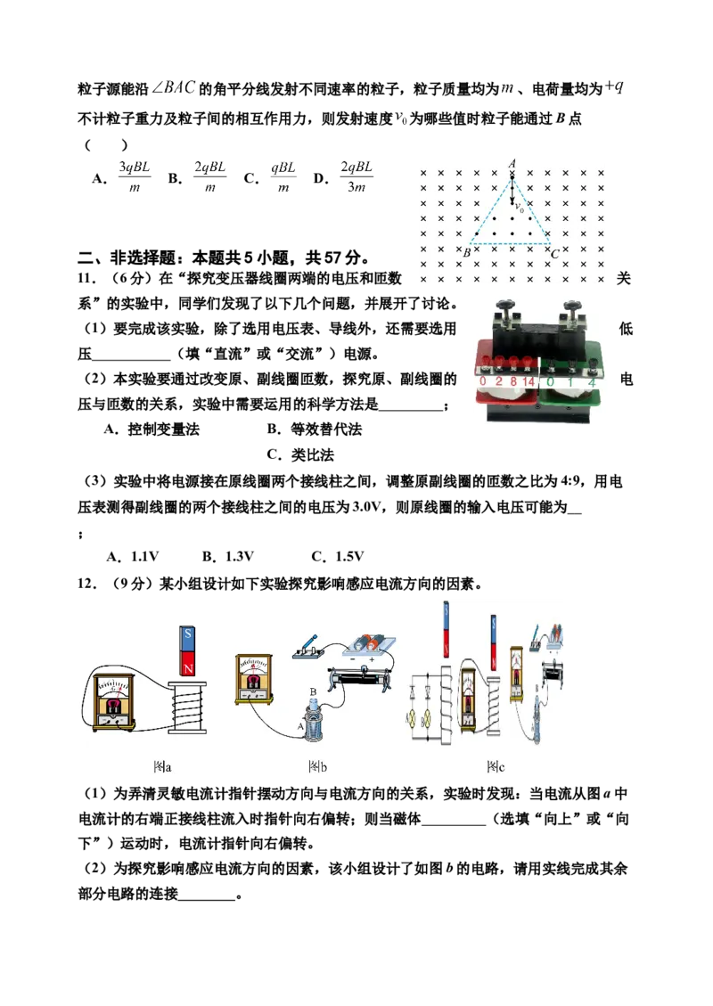 重庆市名校联盟2024-2025学年高二下学期4月第一次联合考试物理试卷（含答案）_2024-2025高二（7-7月题库）_2025年05月试卷_0504重庆市名校联盟2024-2025学年高二下学期4月期中联合考试