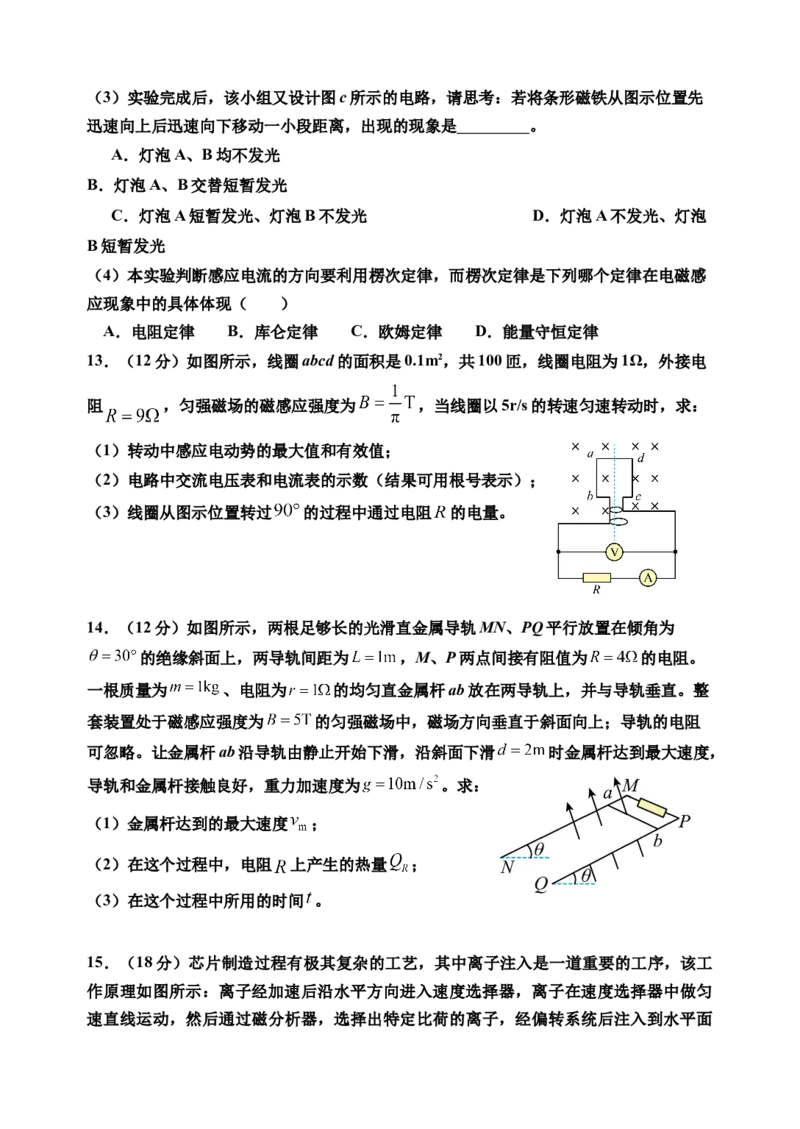 重庆市名校联盟2024-2025学年高二下学期4月第一次联合考试物理试卷（含答案）_2024-2025高二（7-7月题库）_2025年05月试卷_0504重庆市名校联盟2024-2025学年高二下学期4月期中联合考试