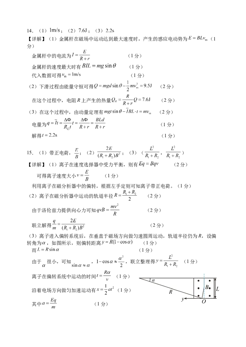 重庆市名校联盟2024-2025学年高二下学期4月第一次联合考试物理试卷（含答案）_2024-2025高二（7-7月题库）_2025年05月试卷_0504重庆市名校联盟2024-2025学年高二下学期4月期中联合考试