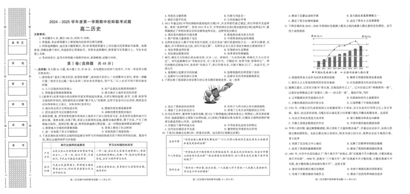 陕西省汉中市2024-2025学年高二上学期11月期中校际联考历史试题含答案_2024-2025高二（7-7月题库）_2024年11月试卷_1121陕西省汉中市2024-2025学年高二上学期11月期中校际联考