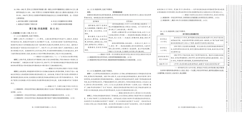 陕西省汉中市2024-2025学年高二上学期11月期中校际联考历史试题含答案_2024-2025高二（7-7月题库）_2024年11月试卷_1121陕西省汉中市2024-2025学年高二上学期11月期中校际联考
