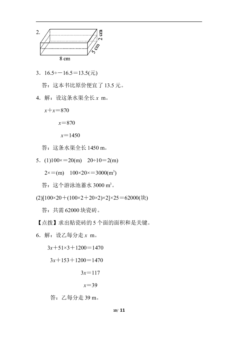 北师大五年级下册数学专项试卷-模块过关卷(四)常考易错题综合_小学1-6年级全部试卷_数学_五年级_3-10-4、小学五年级数学下册_3-10-4-2、练习题、作业、试题、试卷_北师大版_专项练习