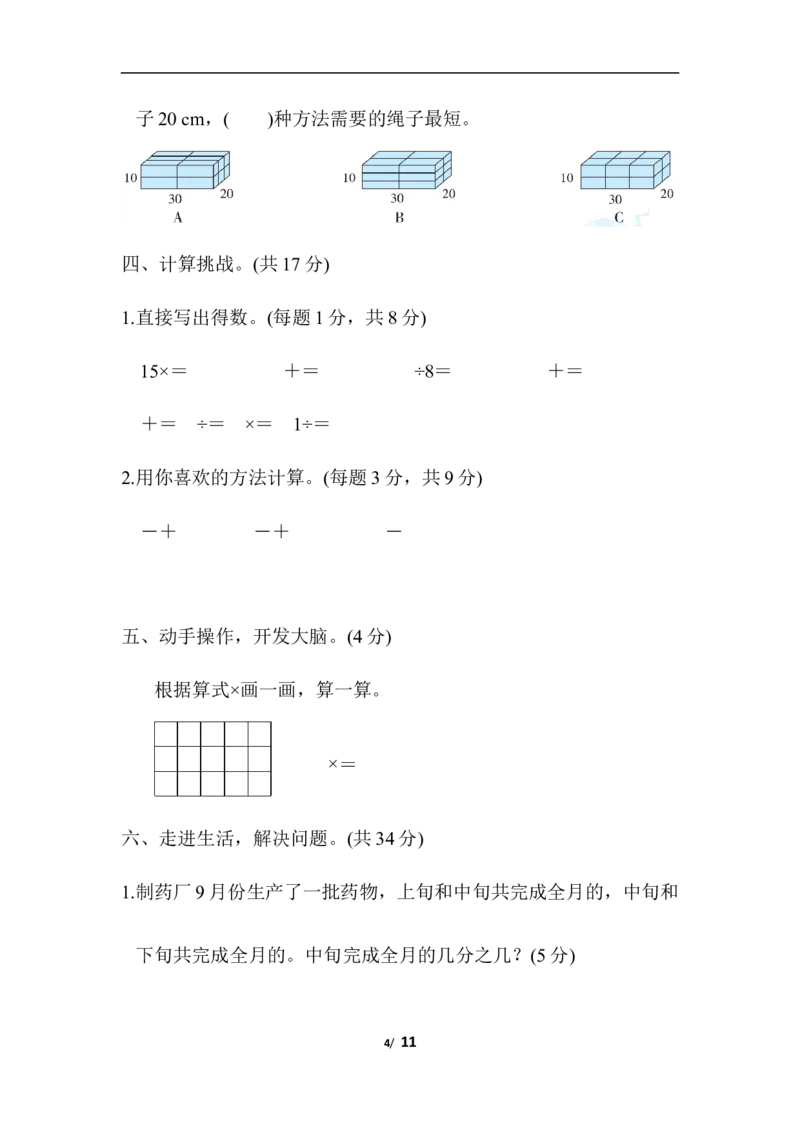 北师大五年级下册数学专项试卷-模块过关卷(四)常考易错题综合_小学1-6年级全部试卷_数学_五年级_3-10-4、小学五年级数学下册_3-10-4-2、练习题、作业、试题、试卷_北师大版_专项练习