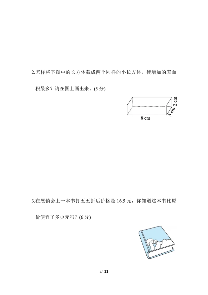 北师大五年级下册数学专项试卷-模块过关卷(四)常考易错题综合_小学1-6年级全部试卷_数学_五年级_3-10-4、小学五年级数学下册_3-10-4-2、练习题、作业、试题、试卷_北师大版_专项练习