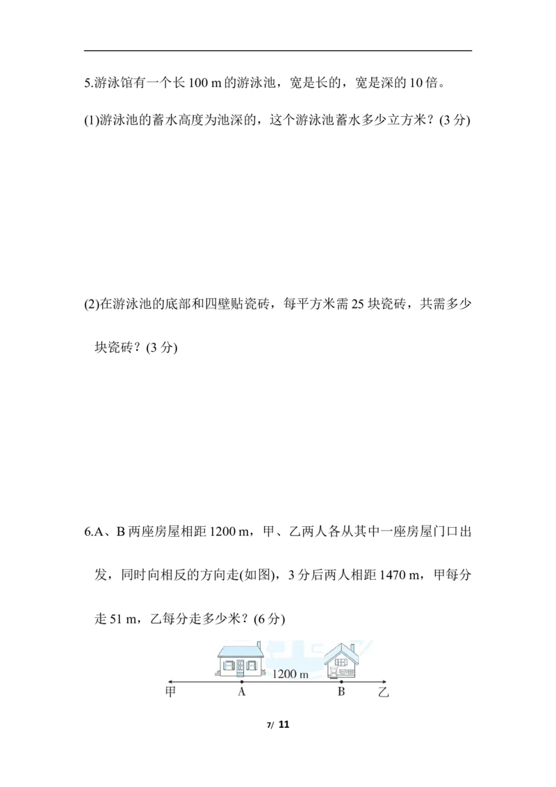 北师大五年级下册数学专项试卷-模块过关卷(四)常考易错题综合_小学1-6年级全部试卷_数学_五年级_3-10-4、小学五年级数学下册_3-10-4-2、练习题、作业、试题、试卷_北师大版_专项练习