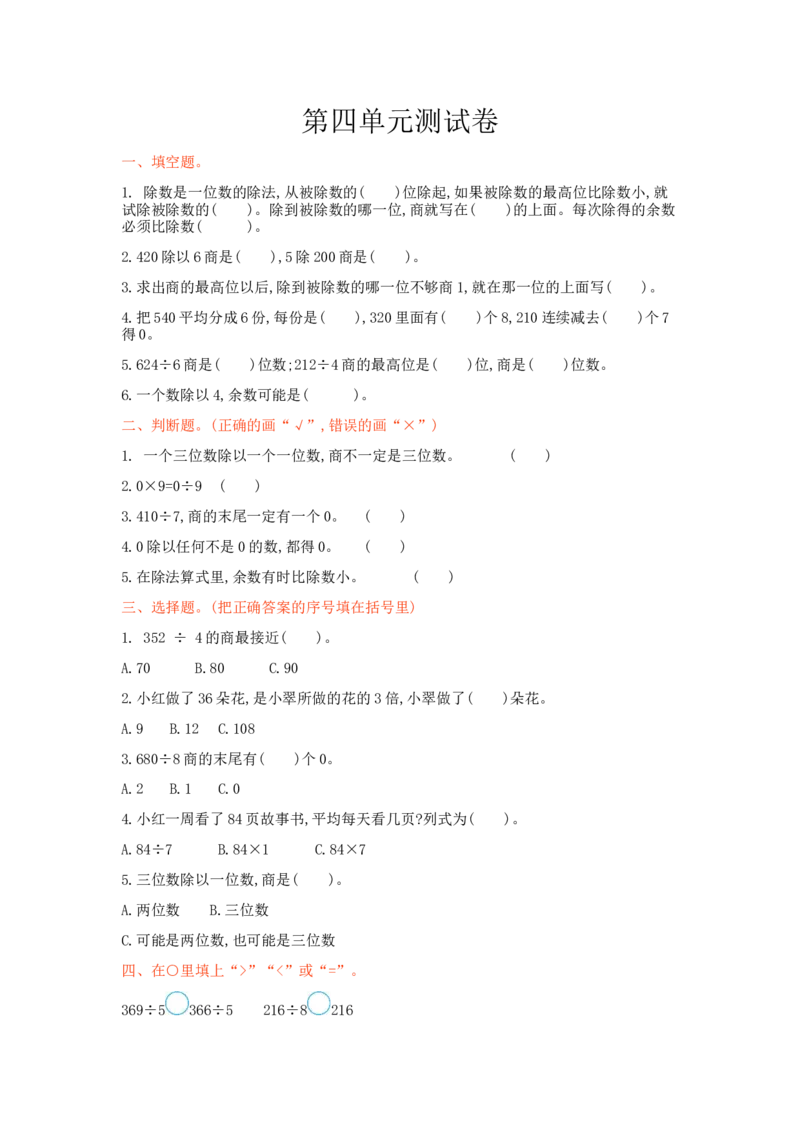 冀教版数学三年级上册第四单元测试卷1及答案_小学1-6年级全部试卷_数学_三年级_3-8-3、小学三年级数学上册_3-8-3-2、练习题、作业、试题、试卷_冀教版