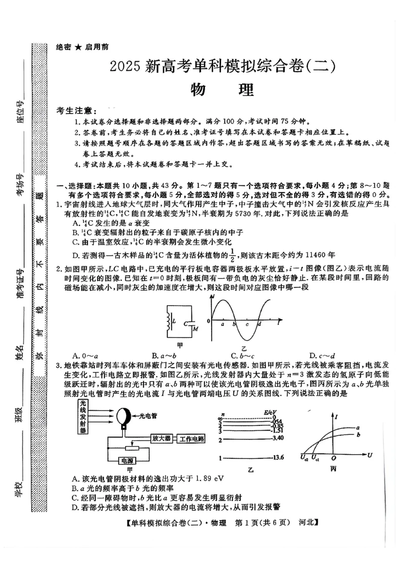 物理试卷_2024-2025高三（6-6月题库）_2024年11月试卷_1102河北省2025届高三上学期新高考单科模拟综合卷（二）_河北省2025届高三上学期新高考单科模拟综合卷（二）物理