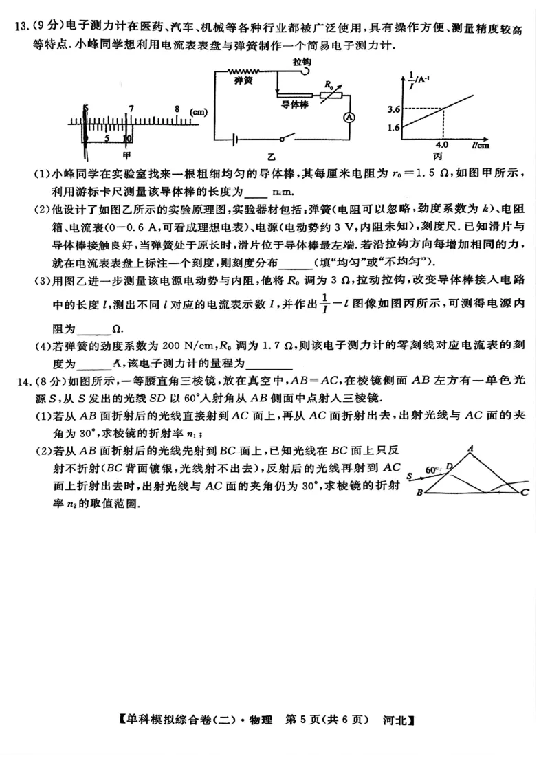 物理试卷_2024-2025高三（6-6月题库）_2024年11月试卷_1102河北省2025届高三上学期新高考单科模拟综合卷（二）_河北省2025届高三上学期新高考单科模拟综合卷（二）物理