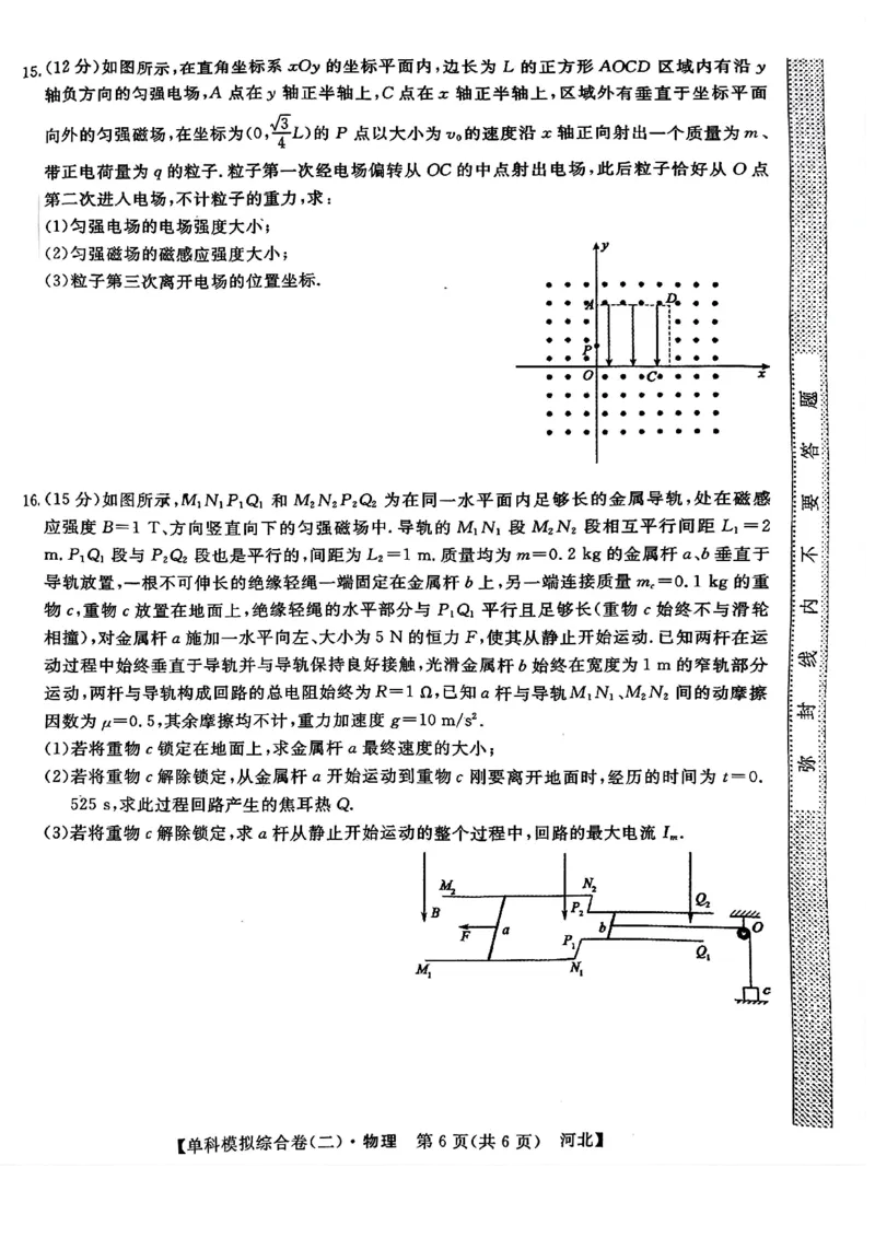 物理试卷_2024-2025高三（6-6月题库）_2024年11月试卷_1102河北省2025届高三上学期新高考单科模拟综合卷（二）_河北省2025届高三上学期新高考单科模拟综合卷（二）物理