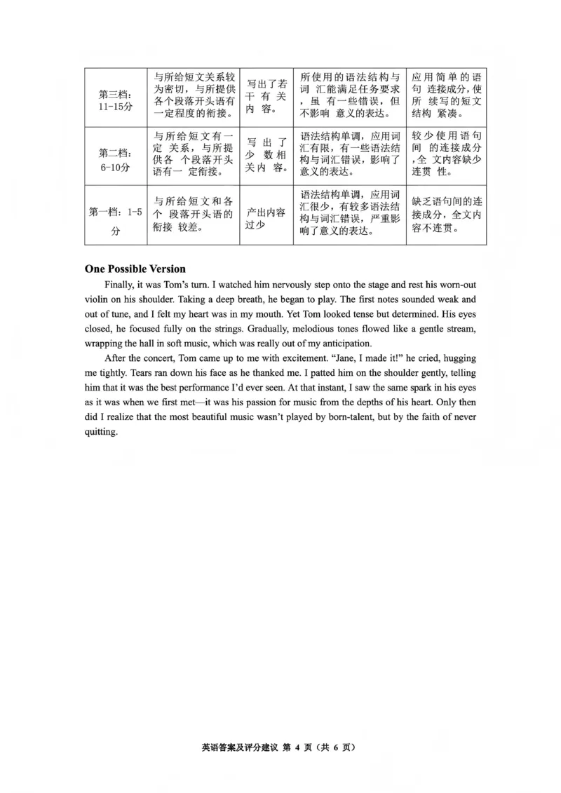 毕节市2026届高三年级高考第一次适应性考试英语答案_2024-2026高三（6-6月题库）_2026年01月高三试卷_0118贵州省毕节市2026届高三年级高考第一次适应性考试（毕节一诊）（全）