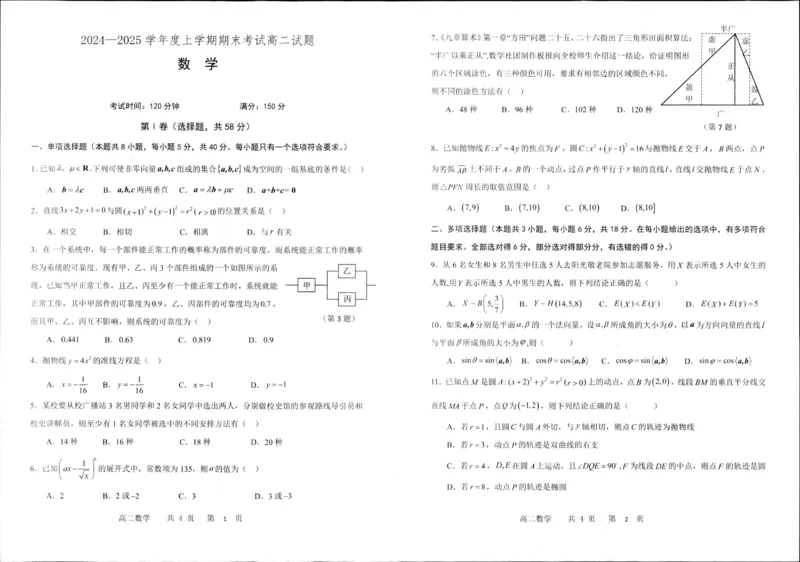 辽宁省抚顺市第一中学2024-2025学年高二上学期期末考试数学PDF版含答案_2024-2025高二（7-7月题库）_2025年01月试卷_0112辽宁省抚顺市第一中学2024-2025学年高二上学期期末考试