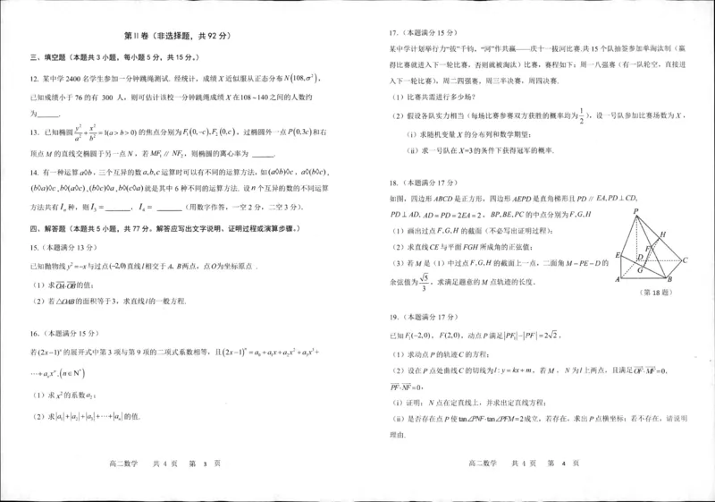 辽宁省抚顺市第一中学2024-2025学年高二上学期期末考试数学PDF版含答案_2024-2025高二（7-7月题库）_2025年01月试卷_0112辽宁省抚顺市第一中学2024-2025学年高二上学期期末考试