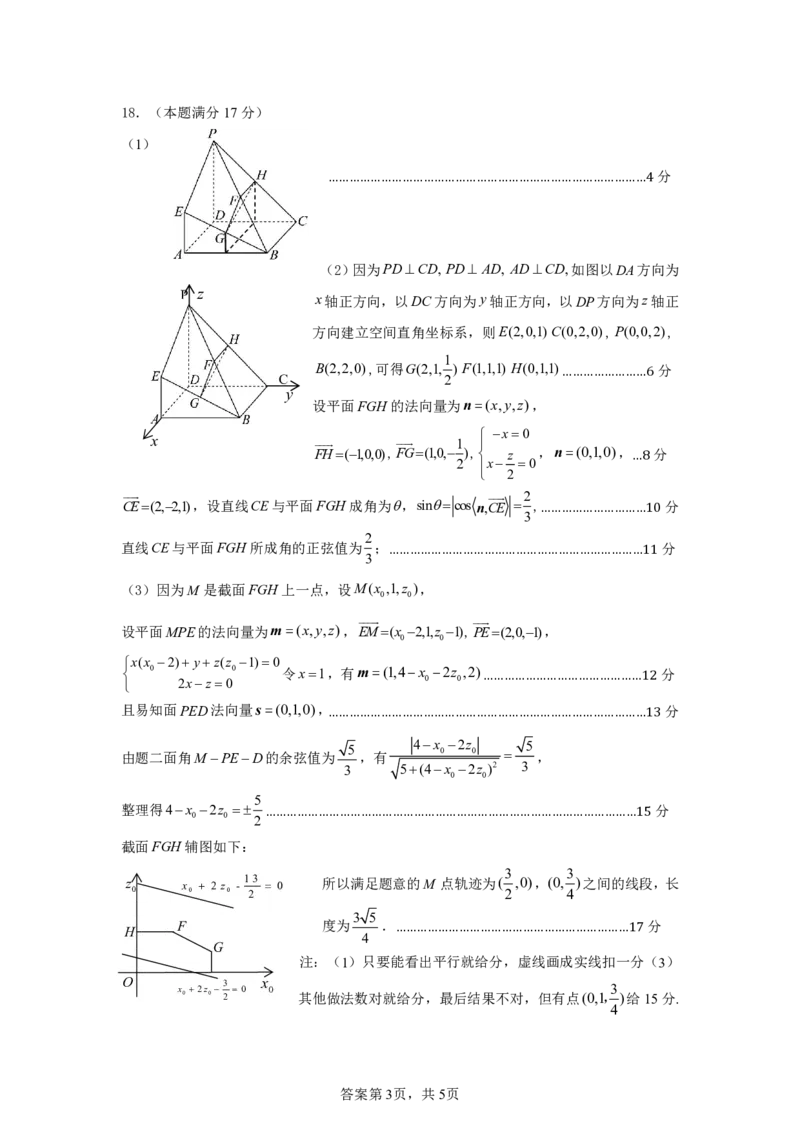 辽宁省抚顺市第一中学2024-2025学年高二上学期期末考试数学PDF版含答案_2024-2025高二（7-7月题库）_2025年01月试卷_0112辽宁省抚顺市第一中学2024-2025学年高二上学期期末考试