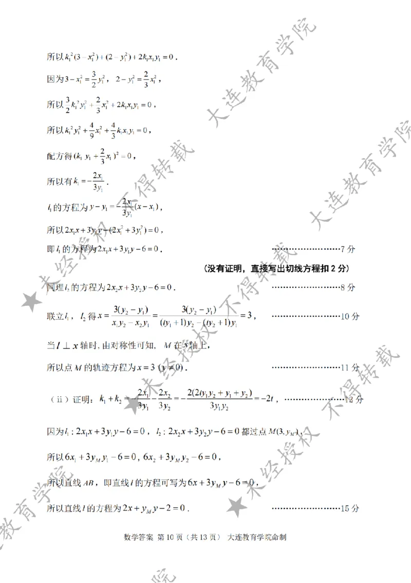 2026年大连市高三双基模拟考试数学答案_2024-2026高三（6-6月题库）_2026年01月高三试卷_0117辽宁省大连市2025-2026学年高三上学期双基模拟考试（全）