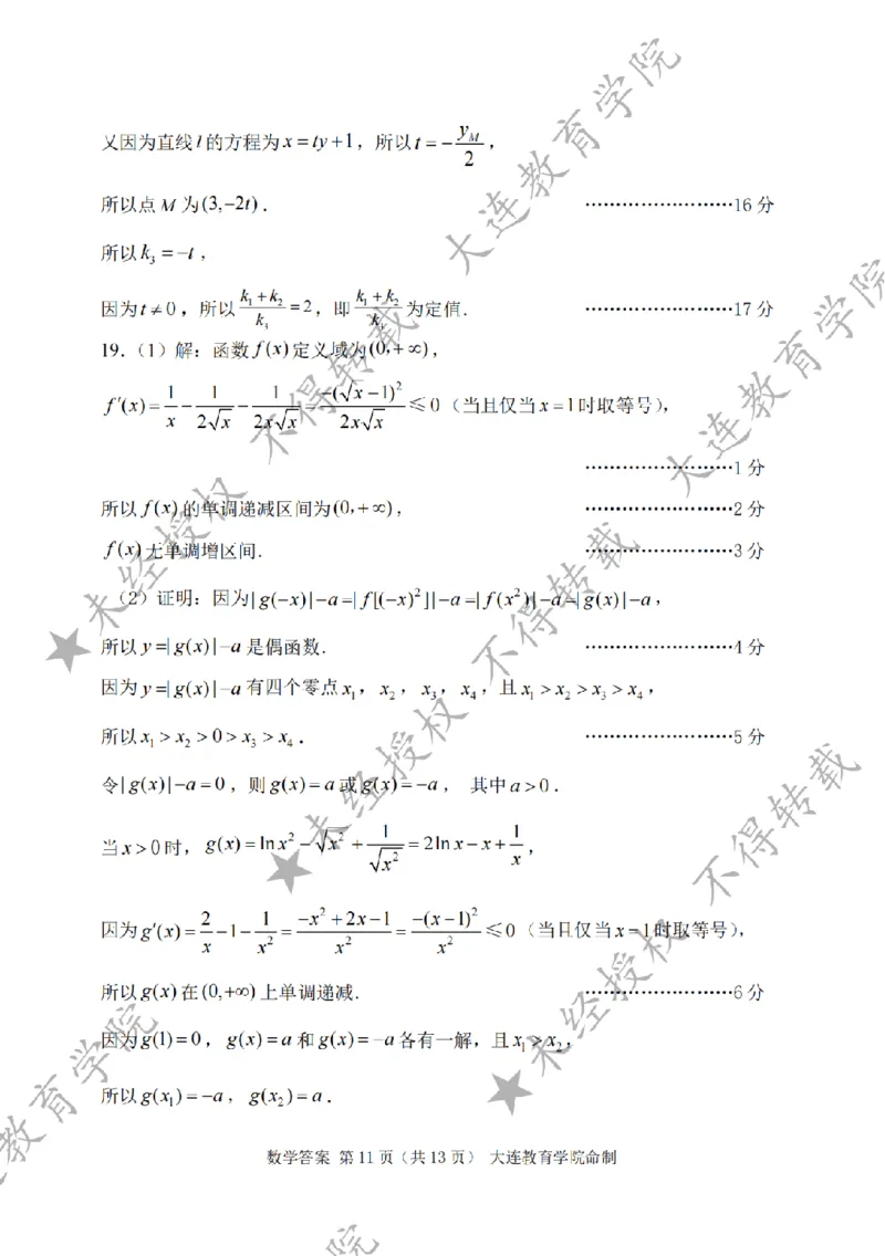 2026年大连市高三双基模拟考试数学答案_2024-2026高三（6-6月题库）_2026年01月高三试卷_0117辽宁省大连市2025-2026学年高三上学期双基模拟考试（全）
