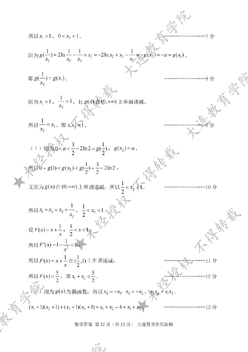 2026年大连市高三双基模拟考试数学答案_2024-2026高三（6-6月题库）_2026年01月高三试卷_0117辽宁省大连市2025-2026学年高三上学期双基模拟考试（全）