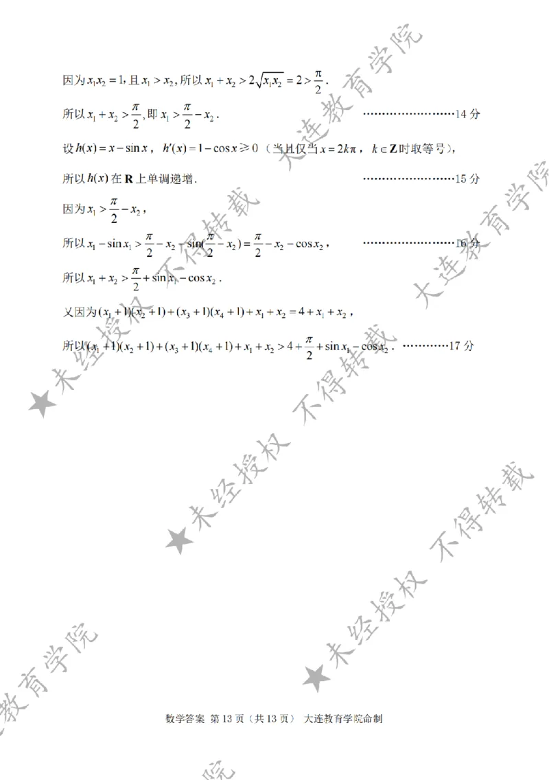 2026年大连市高三双基模拟考试数学答案_2024-2026高三（6-6月题库）_2026年01月高三试卷_0117辽宁省大连市2025-2026学年高三上学期双基模拟考试（全）