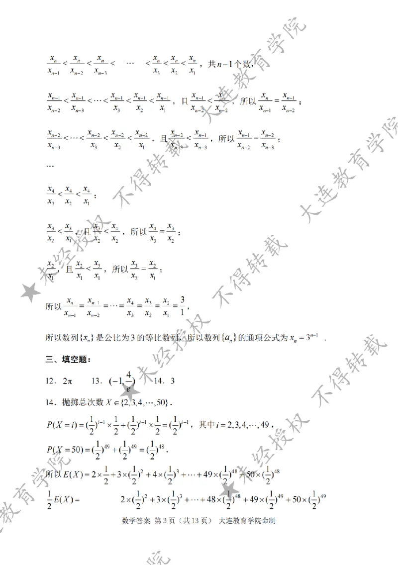 2026年大连市高三双基模拟考试数学答案_2024-2026高三（6-6月题库）_2026年01月高三试卷_0117辽宁省大连市2025-2026学年高三上学期双基模拟考试（全）