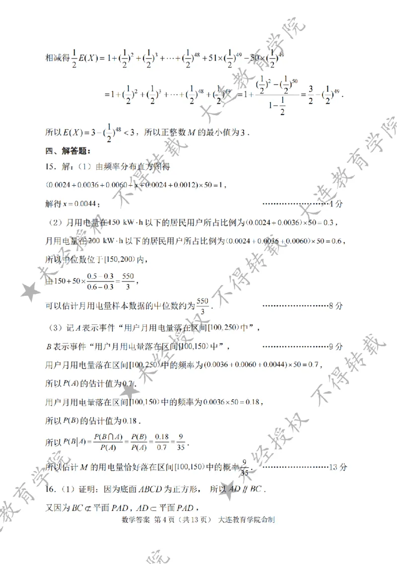 2026年大连市高三双基模拟考试数学答案_2024-2026高三（6-6月题库）_2026年01月高三试卷_0117辽宁省大连市2025-2026学年高三上学期双基模拟考试（全）
