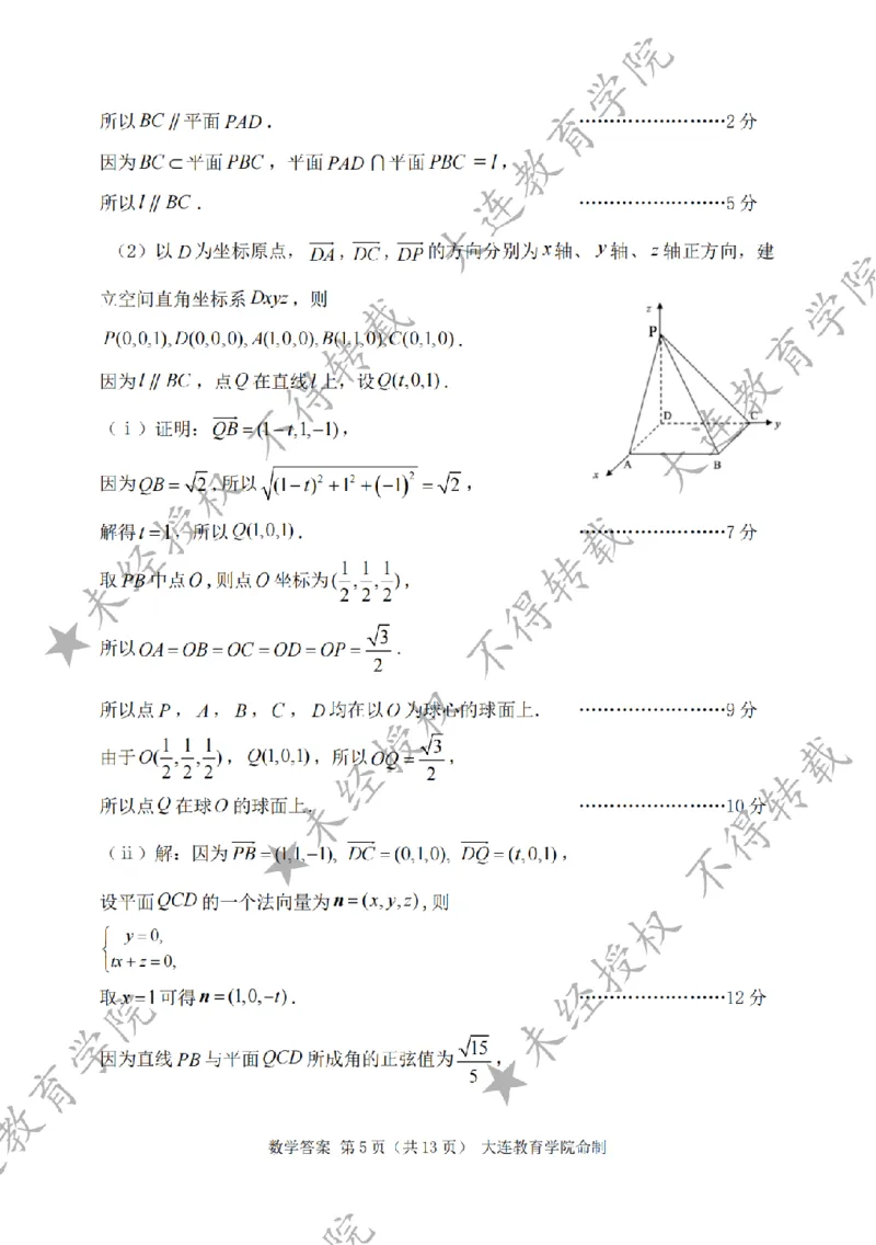 2026年大连市高三双基模拟考试数学答案_2024-2026高三（6-6月题库）_2026年01月高三试卷_0117辽宁省大连市2025-2026学年高三上学期双基模拟考试（全）