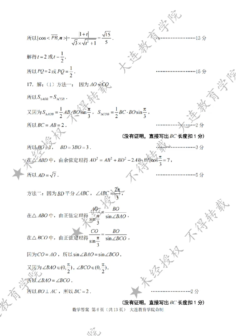 2026年大连市高三双基模拟考试数学答案_2024-2026高三（6-6月题库）_2026年01月高三试卷_0117辽宁省大连市2025-2026学年高三上学期双基模拟考试（全）