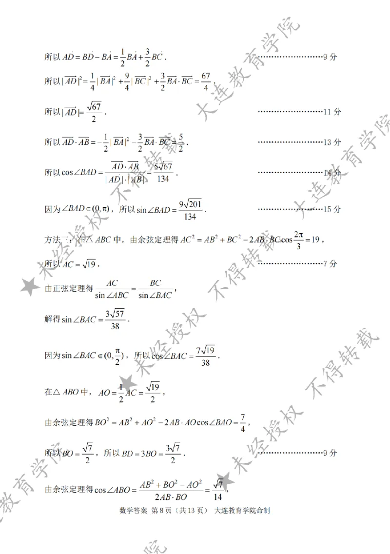 2026年大连市高三双基模拟考试数学答案_2024-2026高三（6-6月题库）_2026年01月高三试卷_0117辽宁省大连市2025-2026学年高三上学期双基模拟考试（全）