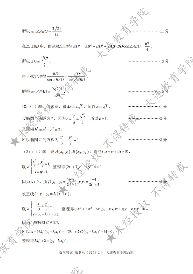 2026年大连市高三双基模拟考试数学答案_2024-2026高三（6-6月题库）_2026年01月高三试卷_0117辽宁省大连市2025-2026学年高三上学期双基模拟考试（全）