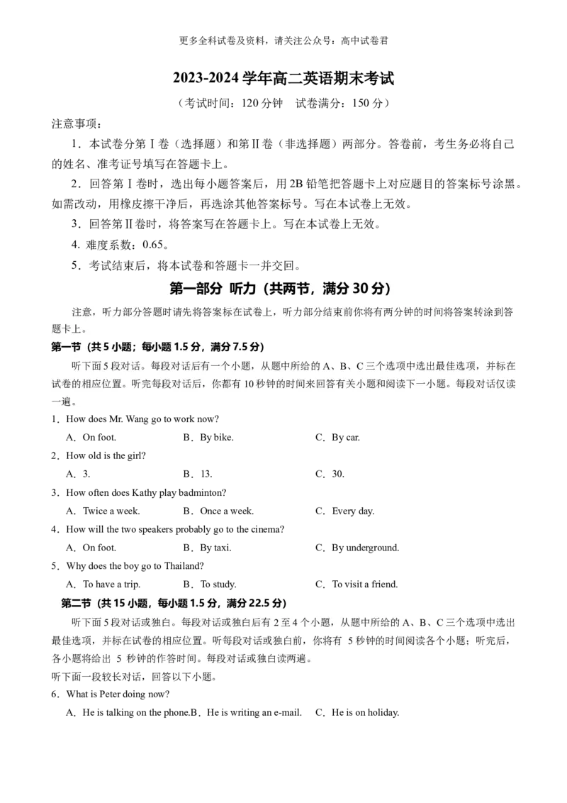 高二英语期末考试（考试版A4）（江苏专用）_2024-2025高三（6-6月题库）_2024年06月试卷_学易金卷2024高二期末模拟_高二英语期末模拟卷