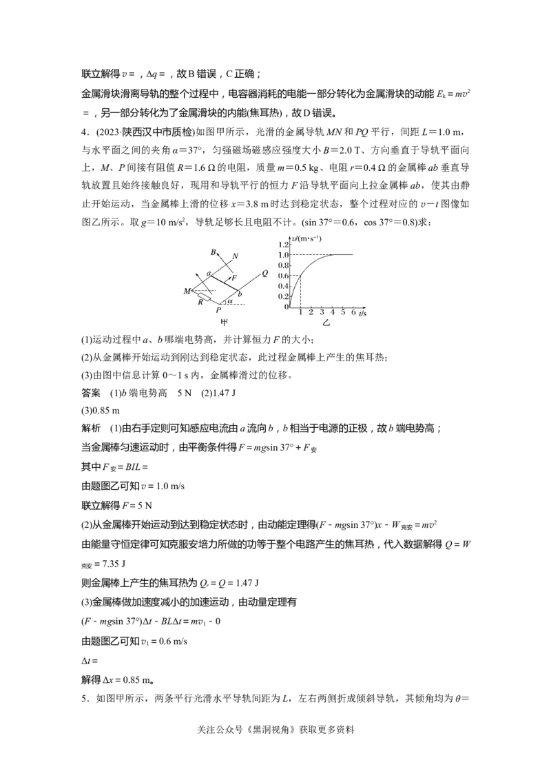 第十二章微专题92　动量观点在电磁感应中的应用_2024-2026高三（6-6月题库）_2024年08月试卷_08272025版高考物理步步高《加练半小时》_2025版物理步步高《加练半小时》
