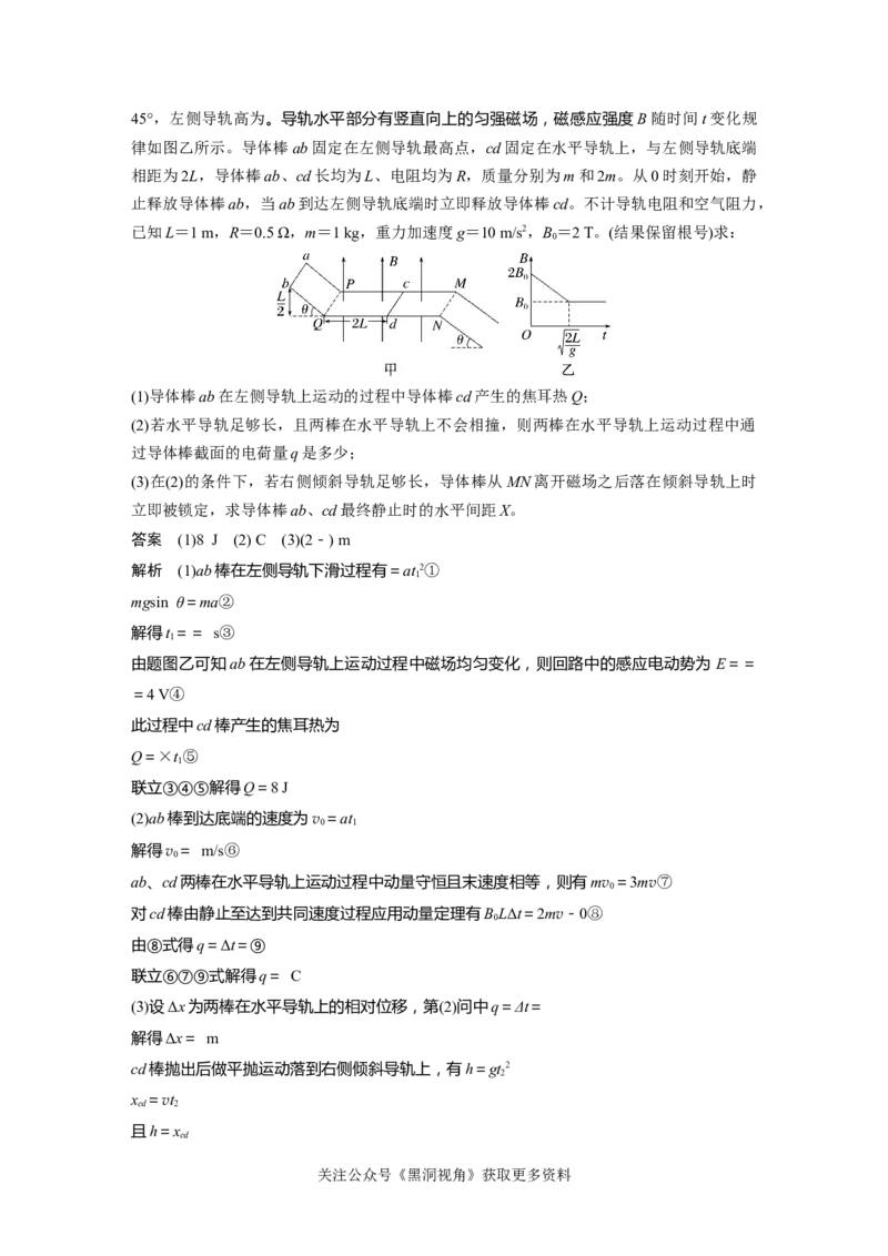 第十二章微专题92　动量观点在电磁感应中的应用_2024-2026高三（6-6月题库）_2024年08月试卷_08272025版高考物理步步高《加练半小时》_2025版物理步步高《加练半小时》