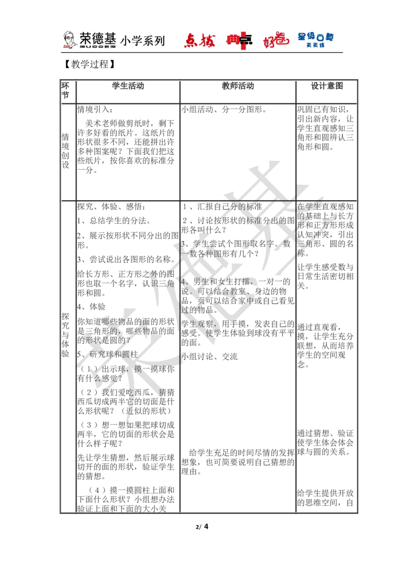 三角形、圆的认识_小学1-6年级全部试卷_数学_一年级_3-6-4、小学一年级数学下册_3-6-4-3、课件、讲义、教案_课件（2018春，下册）：1数冀教第六单元认识图形_第2课时三角形、圆的认识