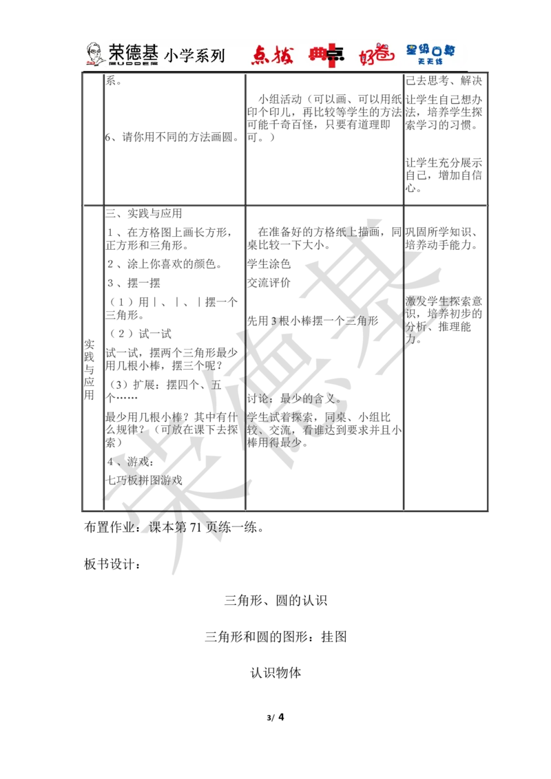 三角形、圆的认识_小学1-6年级全部试卷_数学_一年级_3-6-4、小学一年级数学下册_3-6-4-3、课件、讲义、教案_课件（2018春，下册）：1数冀教第六单元认识图形_第2课时三角形、圆的认识
