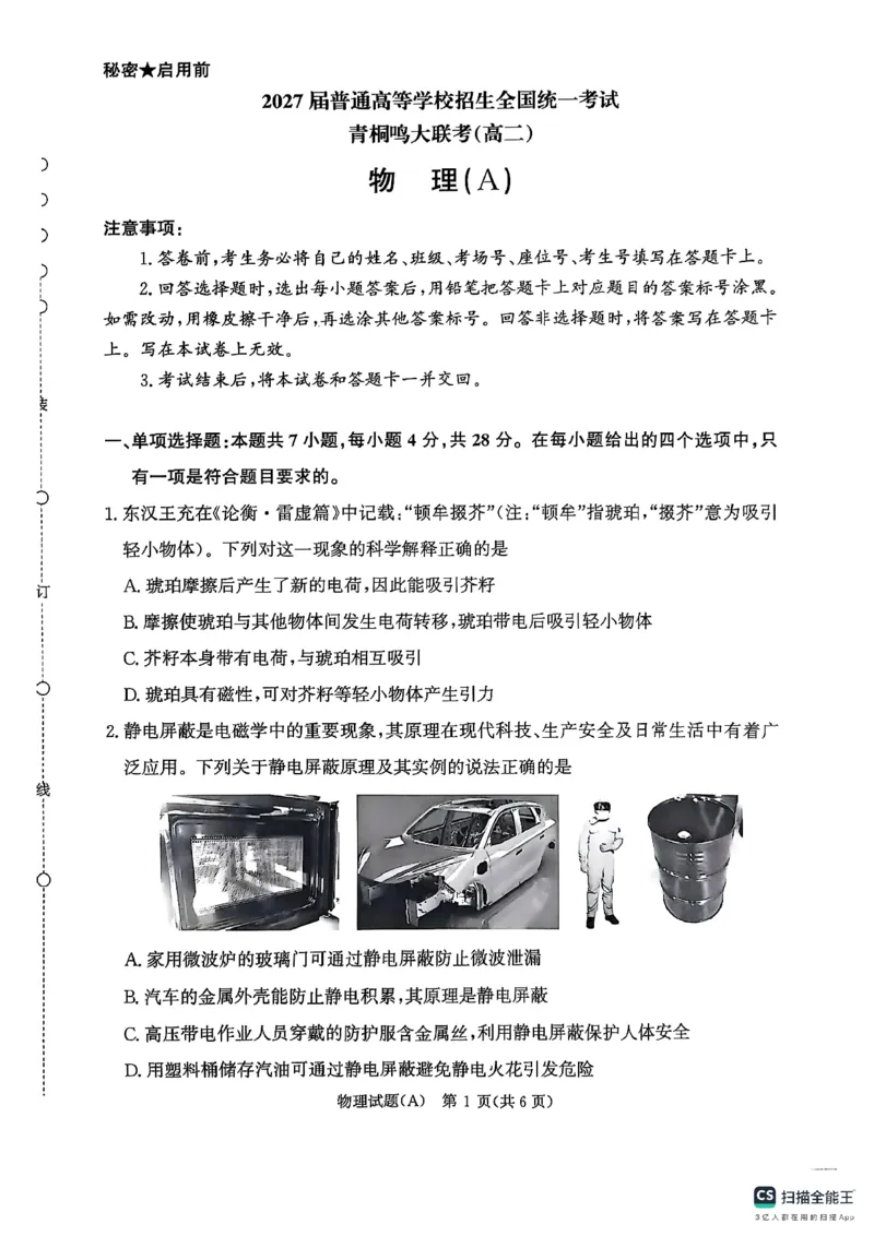 物理试卷A-河南高二青桐鸣大联考2025年10月联考_2025年10月高二试卷_251026河南高二青桐鸣大联考2025年10月联考(全)