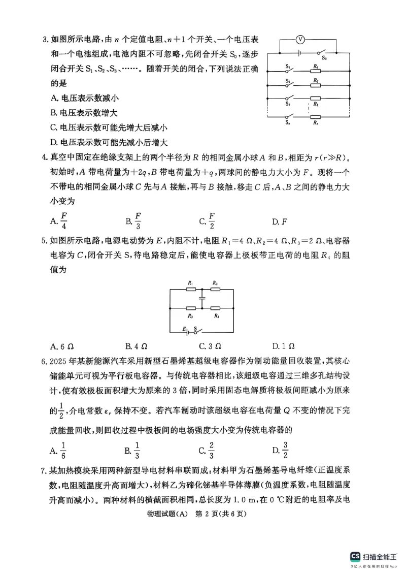 物理试卷A-河南高二青桐鸣大联考2025年10月联考_2025年10月高二试卷_251026河南高二青桐鸣大联考2025年10月联考(全)